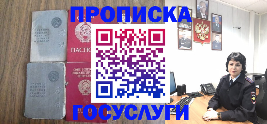 купить прописку в Хабаровском крае