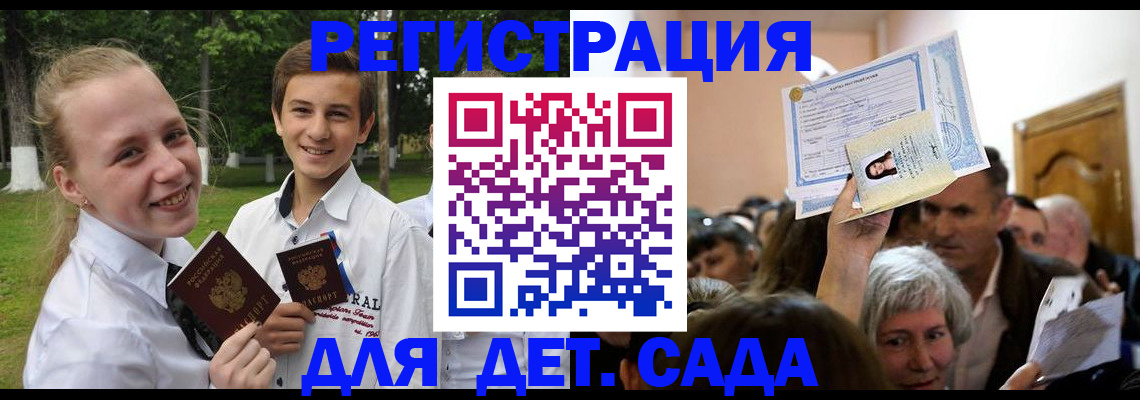 прописка для школы в Хабаровском крае